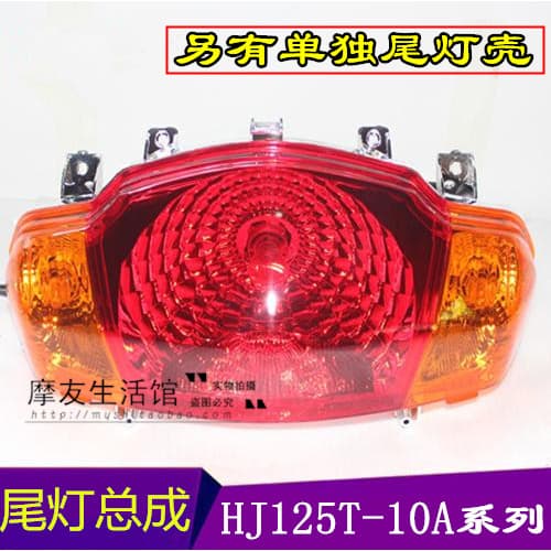 Adequado para Haojue motocicleta Yu diamante conjunto de luz traseira HJ125T-10A-10C luz traseira da cauda luz de freio
