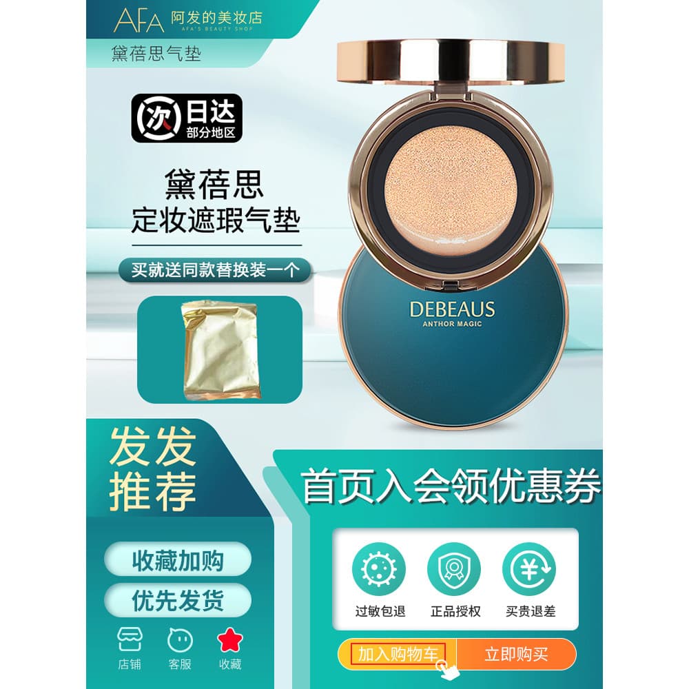 Coreia coreia debeaus debeaus brilho de água fixação almofada de maquiagem fundação BB creme com substituição transparen