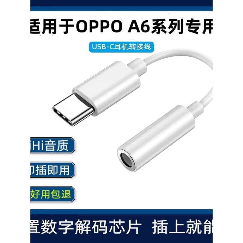 Adequado para oppoa6 adaptador de fone de ouvido a6 pro conversor de fone de ouvido a6gt Digital Selfie vara cabo adapta