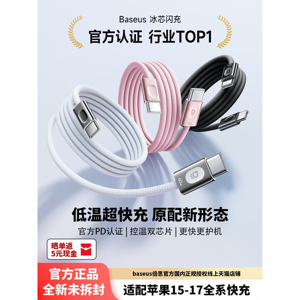 Baseus Ice Core Cable Cabo de dados de 100 W adequado para Apple 17ProMax Cabo carregador de carro iPhone16 Dedicado PD6