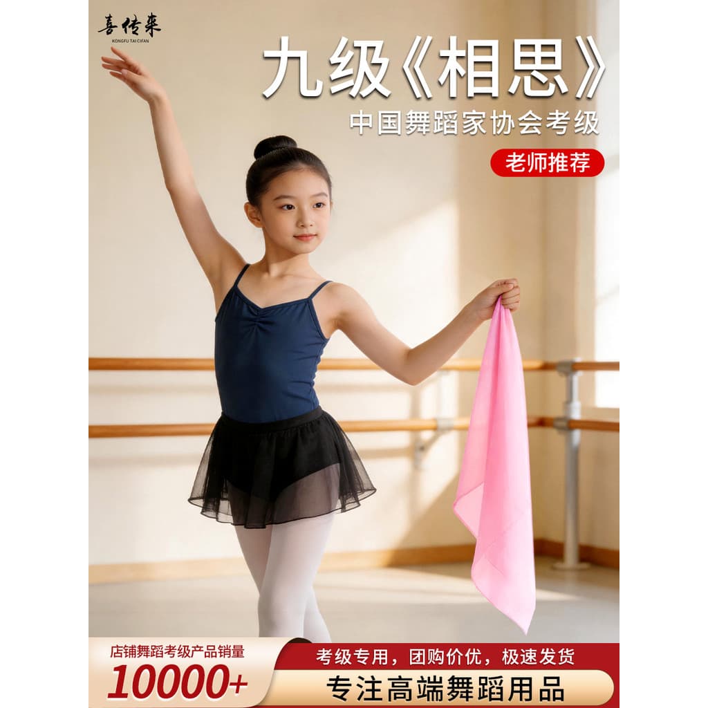 Associação de dança nível 9 acácia mesmo estilo dança lenço de seda infantil dança desempenho nível 6 exame competição p