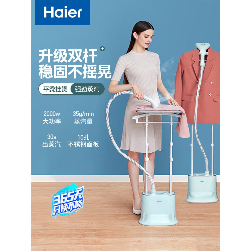 L Haier vestuário vapor doméstico dupla haste máquina de engomar Vertical genuíno ferro elétrico engomar roupas HY-GS200