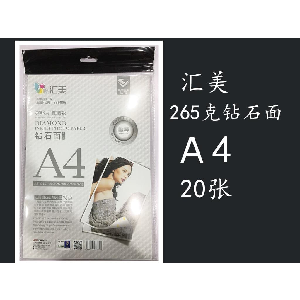 Huimei a4 265g papel fotográfico de grau diamante a4 265g papel fotográfico retrato papel fotográfico 2 pacotes frete gr