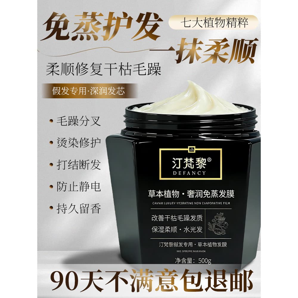 Peruca especial máscara de cabelo condicionador peruca cuidados máscara de cabelo planta Natural cuidados de ervas líqui