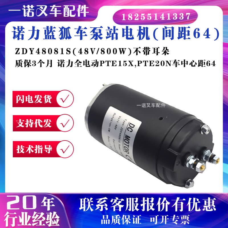 Motor de estação de bomba de carro Noni Blue Fox ZDY48081S sem orelhas totalmente elétrico PTE15X, carro Tiangang PTE20N
