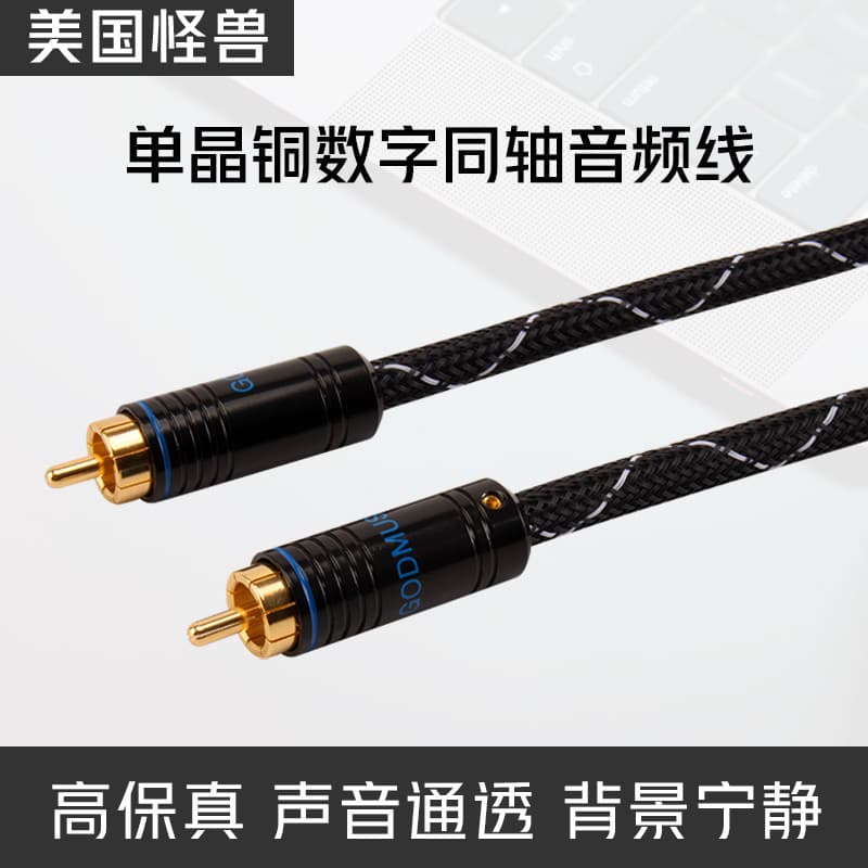 Cabo Coaxial de cristal único monstro americano Cabo de áudio Digital Cabo spdif de grau de febre Cabo de sinal de Subwo