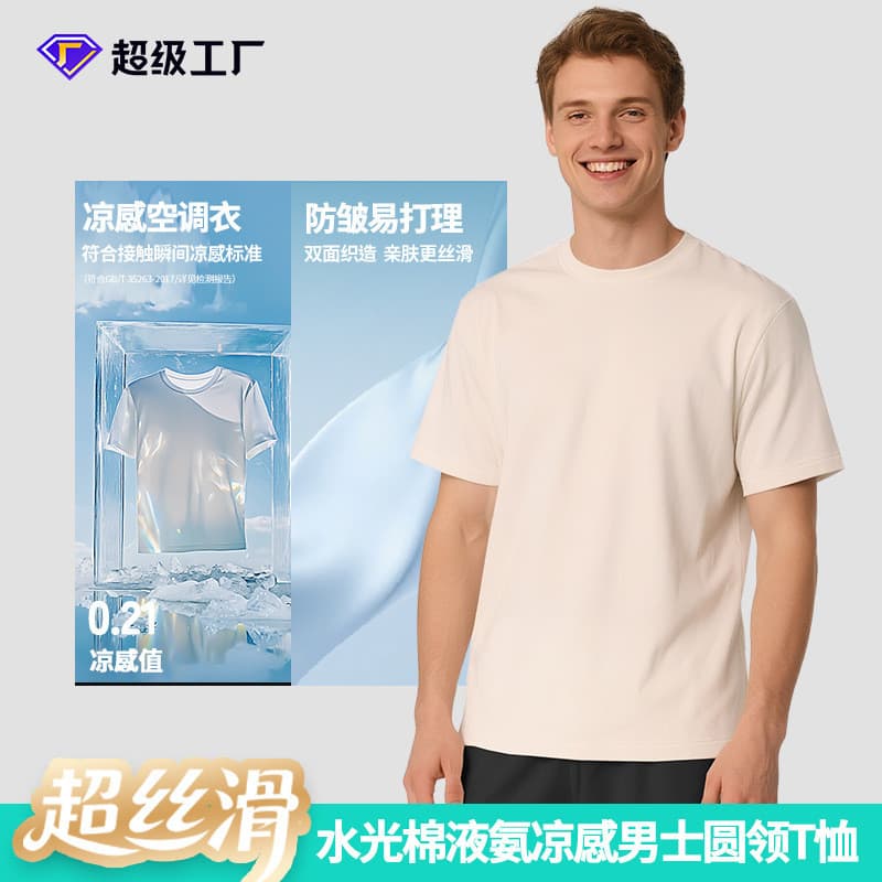[Algodão de amônia líquida] 2026 primavera verão novo estilo sensação legal algodão puro manga curta camiseta masculina