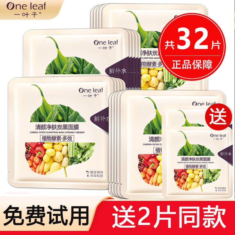 Máscara de uma folha máscara de enzima vegetal hidratante profundo hidratante pele Facial cuidados com a pele produto má