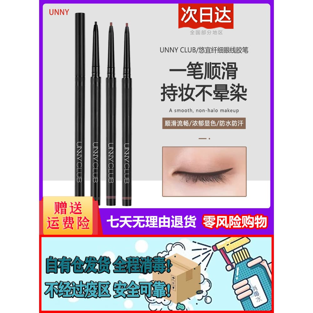 UNNY Eyeliner Gel Pen Ultra-Fino Não Mancha Delineador Interno Marrom À Prova D 'Água À Prova de Suor Não Desbotamento L