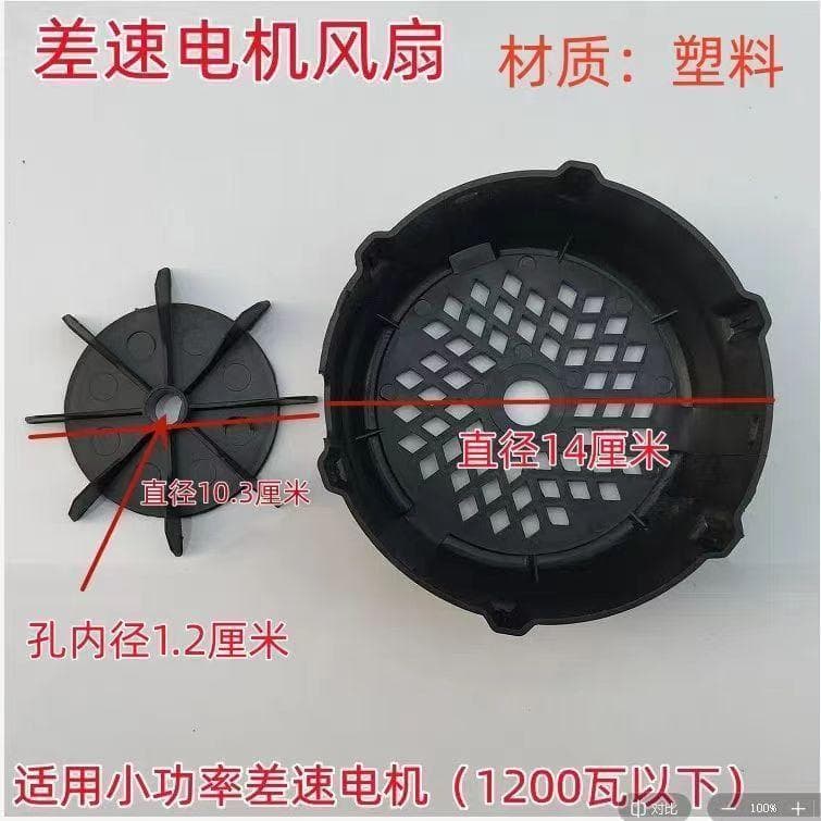Acessórios para triciclo elétrico Ventilador de motor de triciclo, concha de ventilador, lâmina de ventilador de motor d
