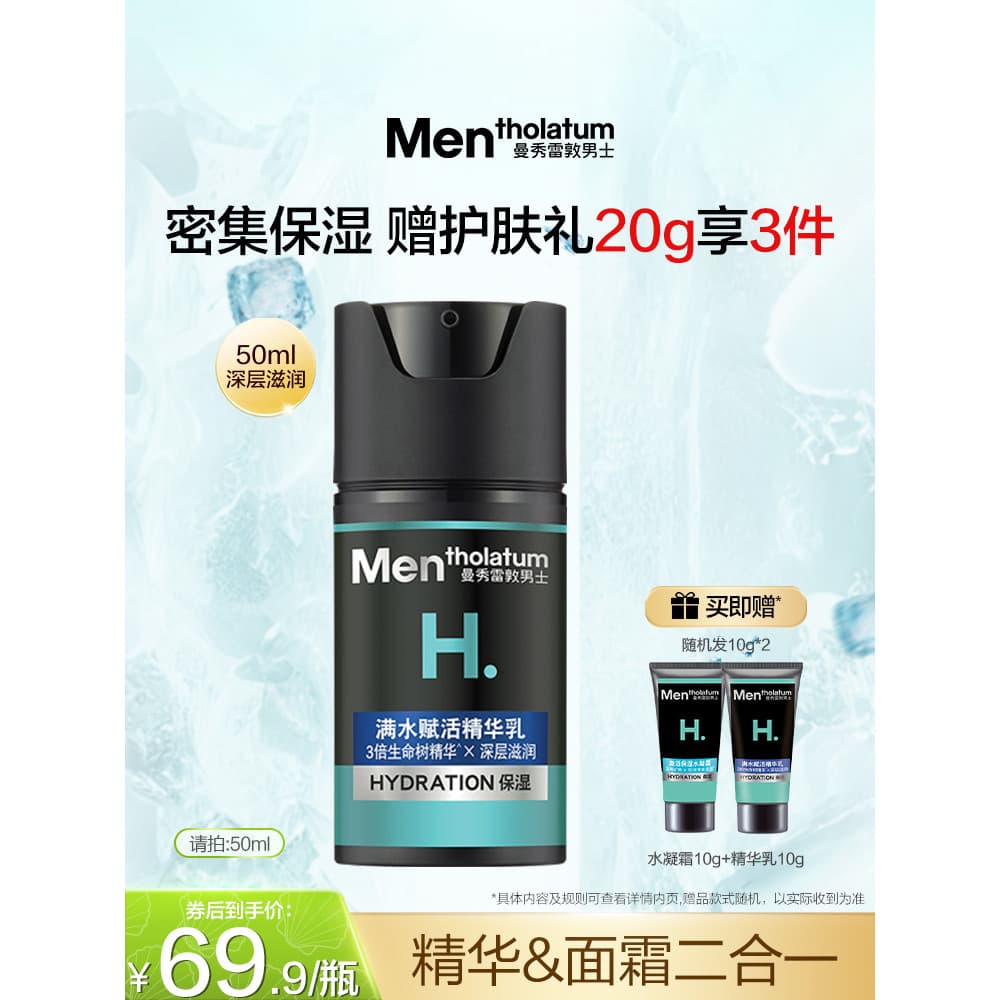 [Wu Lei Recomendado] Mentholatum Creme Masculino Revitalizante Essência Loção Hidratante Loção Hidratante Cuidados com a