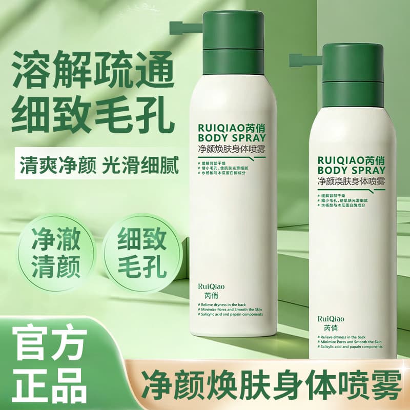 Limpeza rejuvenescedora névoa corporal remover frente peito costas Acne refrescante controle de óleo embelezar as costas