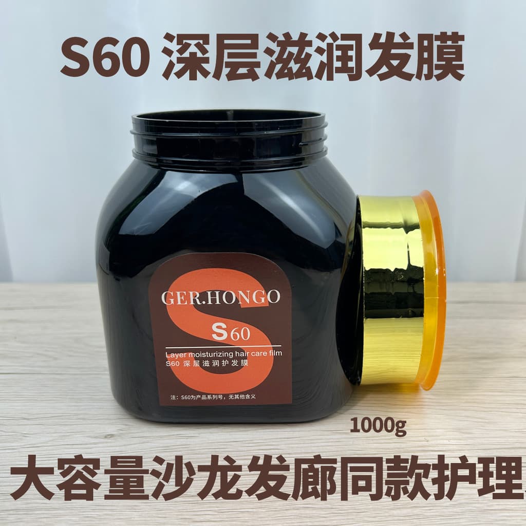 S60 máscara de cabelo máscara reversa nutrição sem vapor Spa condicionador cuidados macios pomada assada melhorar o ting
