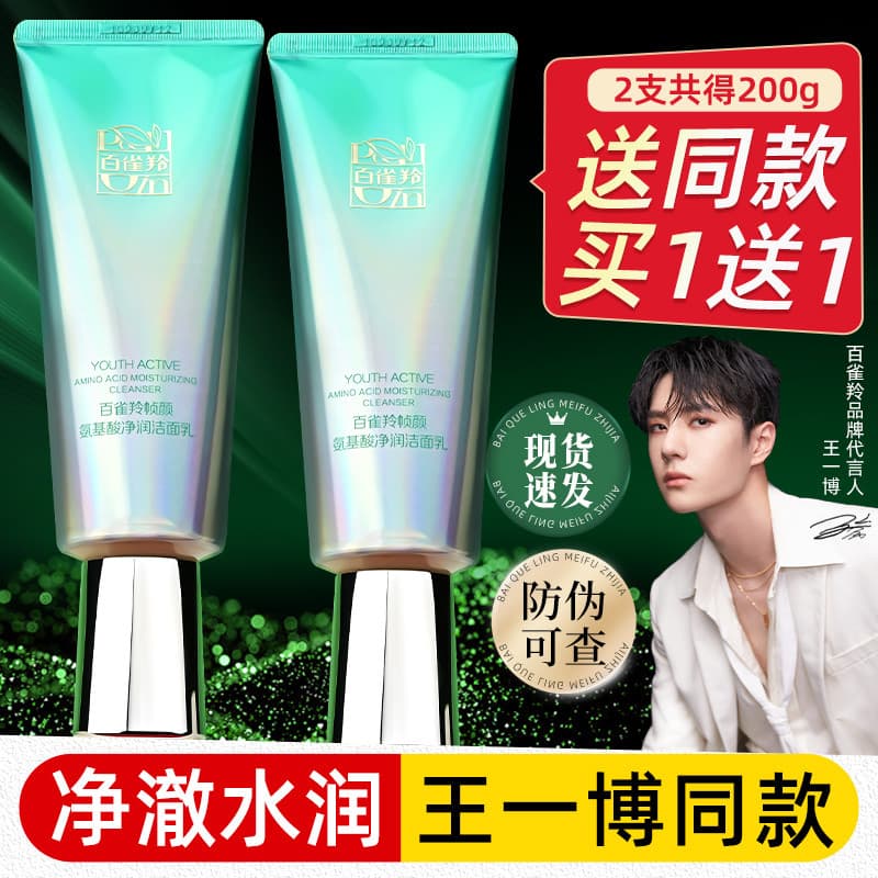 Baique Ling Frame Rosto Aminoácido Limpeza Limpador Facial Limpeza Profunda Hidratante Site Oficial Genuíno Homens Mulhe