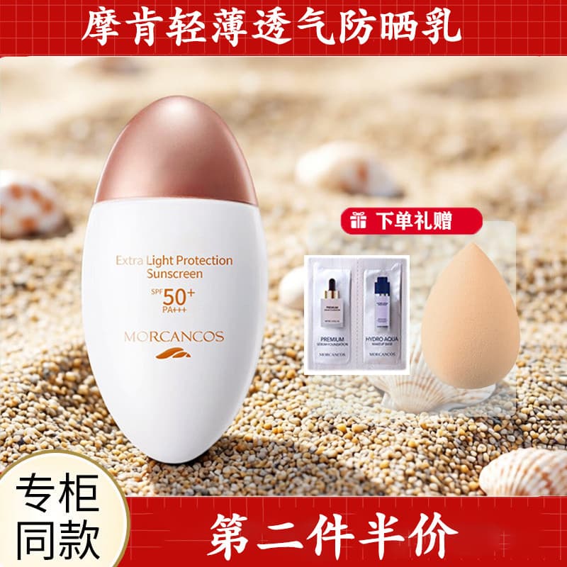Moken Yue's Secret Creme Protetor Solar Respirável FPS50 Refrescante Não Oleoso Anti-Ultravioleta Isolamento Feminino Pr