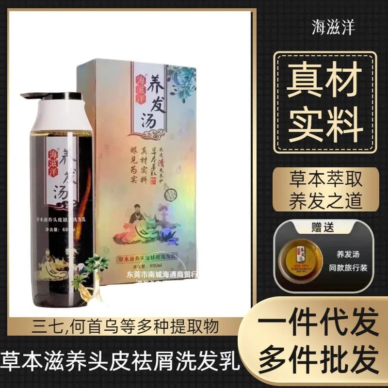 Shampoo nutritivo marinho para sopa de cabelo, tratamento de cabelo, planta de ervas, anticaspa, cuidados com os cabelos