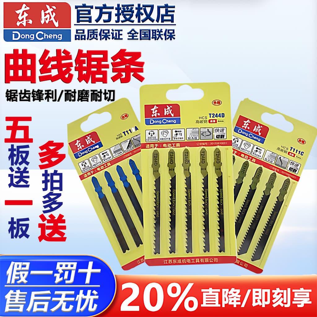 Dongcheng gabarito lâmina de serra carpintaria grossa lâmina de serra de dente fino Metal elétrico de aço de alta veloci
