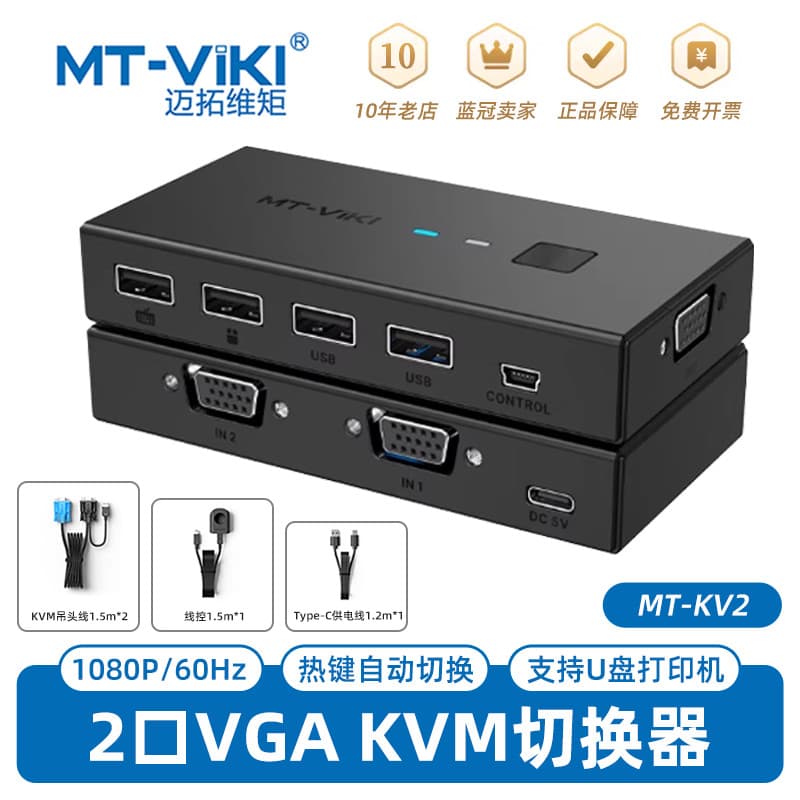 MT-KV2 VGAkvm Switcher 2 em 1 saída vga HD Display computador um para dois compartilhamentos