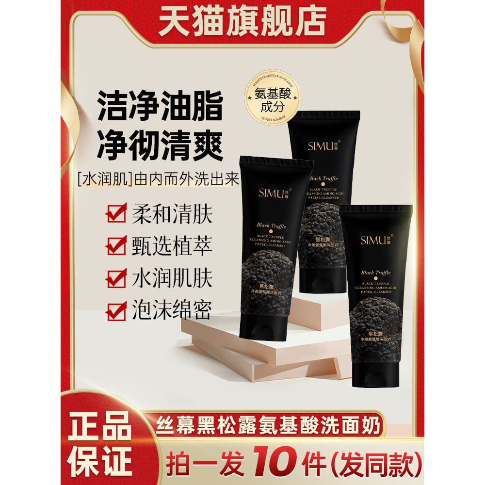 Cortina de seda trufa preta limpeza aminoácido limpador Facial limpeza profunda leite de limpeza suave feminino oficial