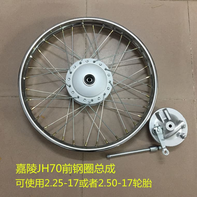 Jialing JH70 Ciclomotor 57cm Aro da roda dianteira Feixe curvo Carro Dayang DY100 110 Aro dianteiro 2.50-17