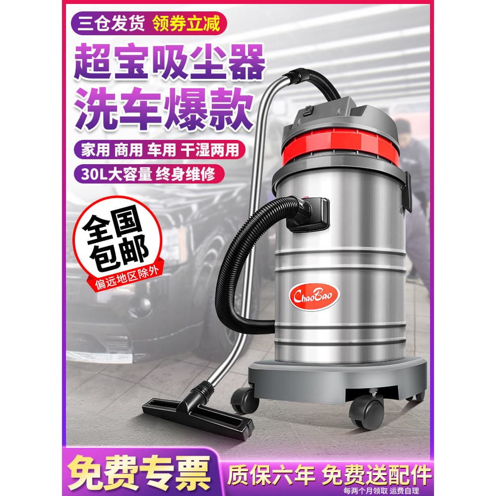 Chaobao CB30 barril aspirador de pó doméstico comercial poderoso alta potência Industrial aspirador lavagem carro loja 3