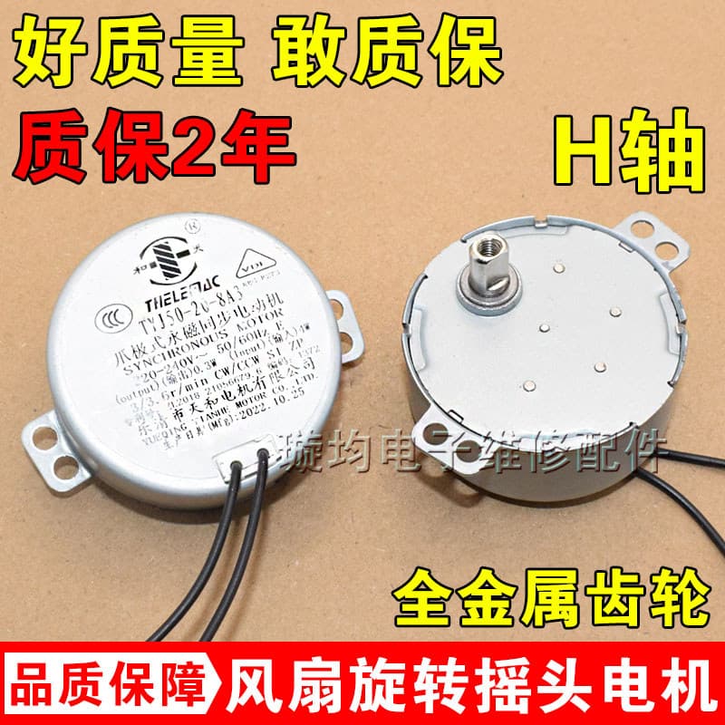 Ventilador de parede adequado, ventilador de refrigeração de água de mesa, motor giratório de cabeça balançando TYJ50-8A