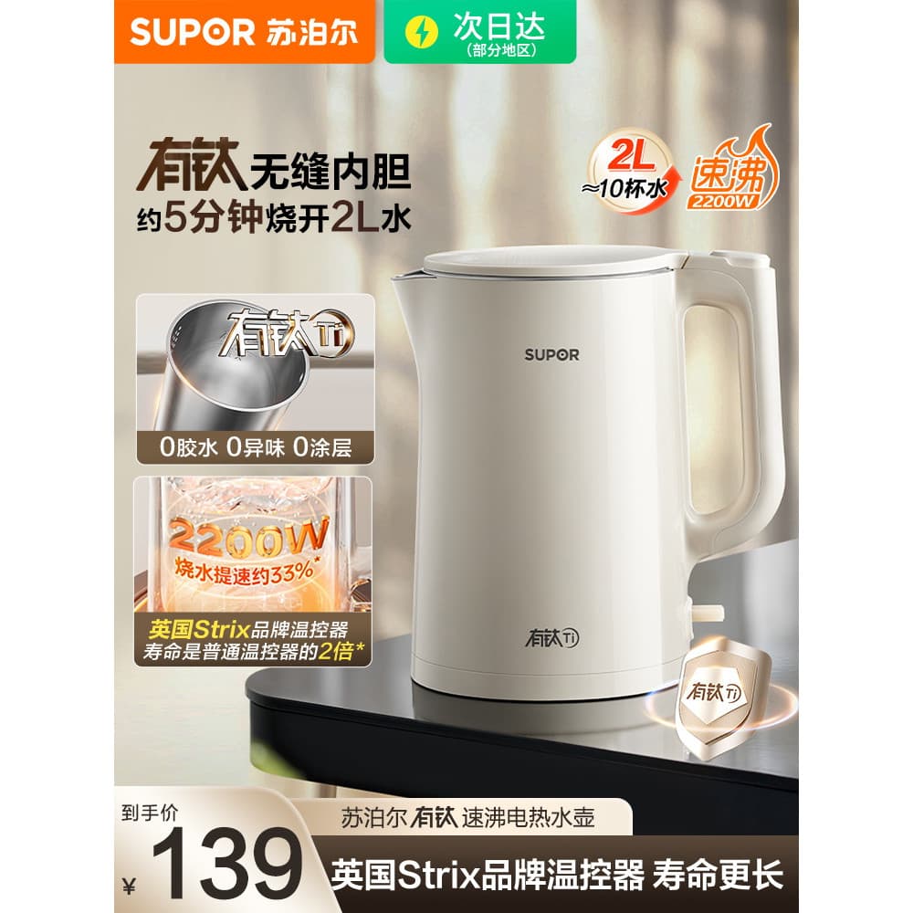 Supor chaleira 2026 novo estilo chaleira elétrica doméstica integrada grande capacidade com chaleira elétrica de titânio