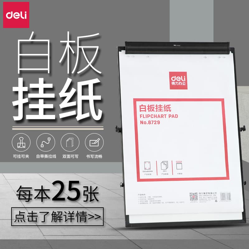 Deli 8729 Papel para pendurar quadro branco 8780 Papel para pendurar quadro branco Papel para treinamento Papel para con