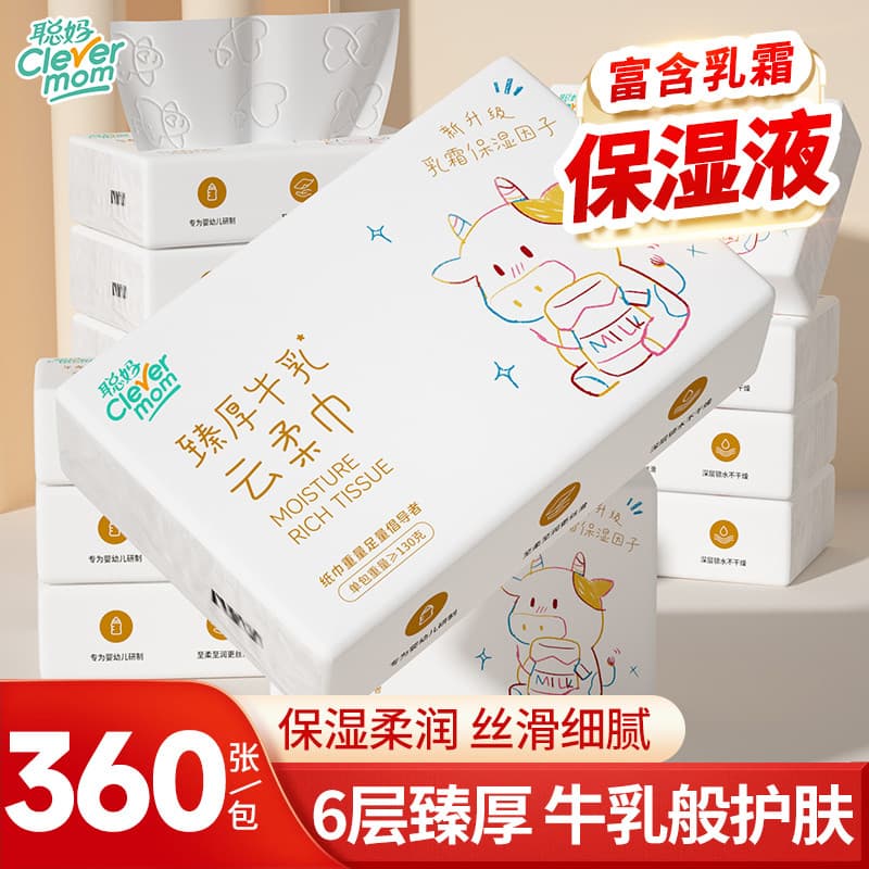 Mãe inteligente bebê tecido de papel 360 folhas tecido macio bebê recém-nascido creme especial nuvem tecido macio hidrat