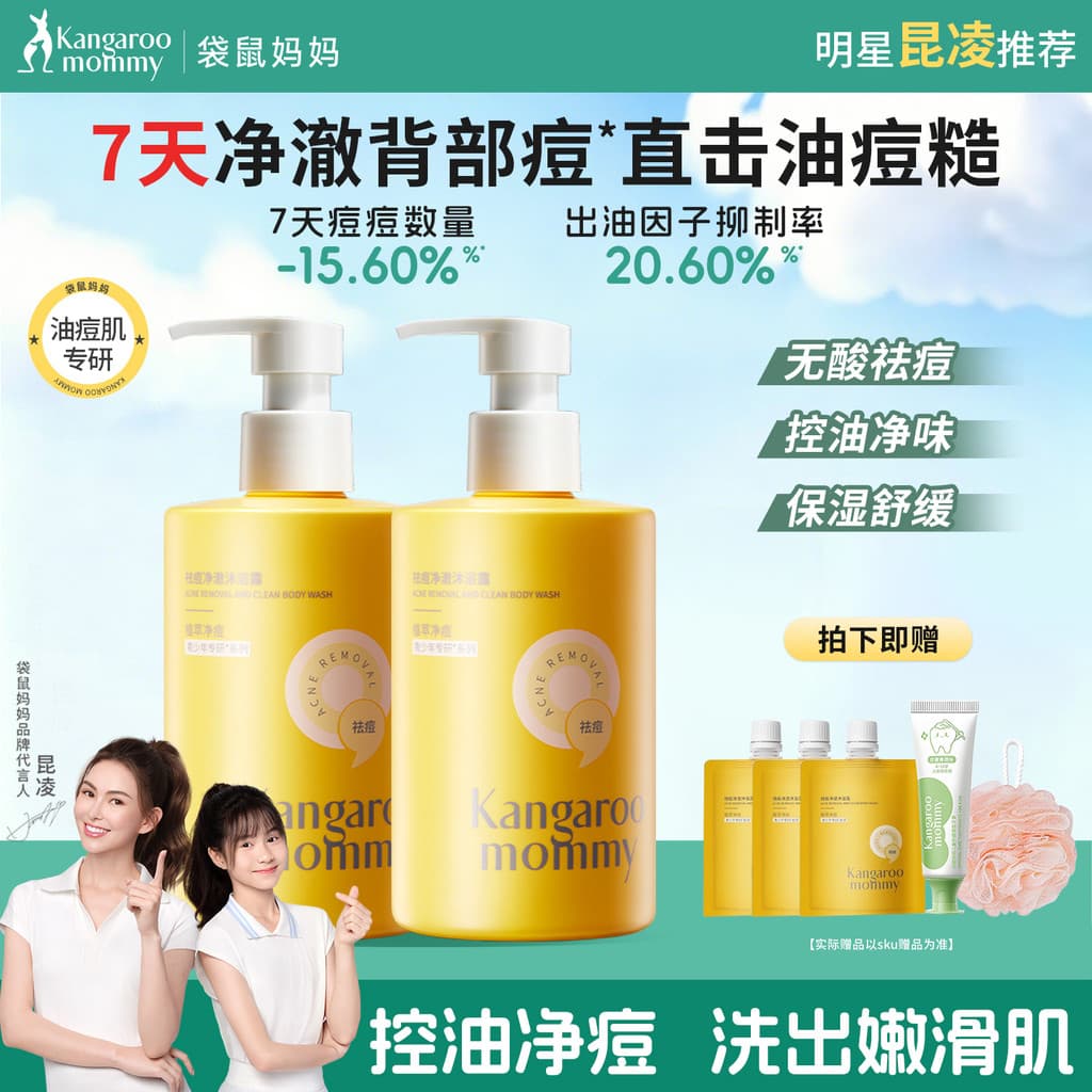 Canguru mãe gel de banho juventude limpeza volta Acne remoção ácaro controle óleo gel banho Unisex Universal chuveiro