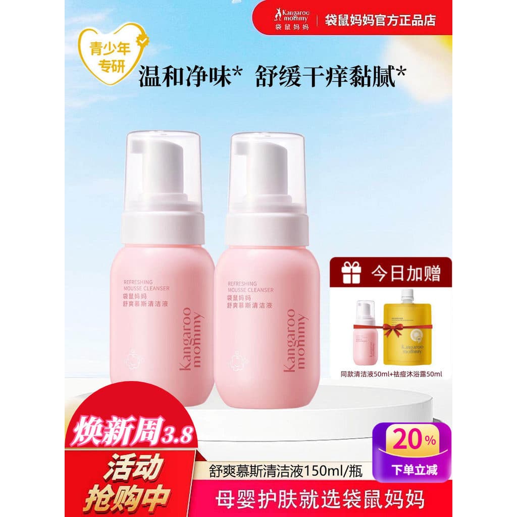 Canguru mãe juventude refrescante Mousse limpador suave hidratante privado antibacteriano cheiro limpo menina cuidados c