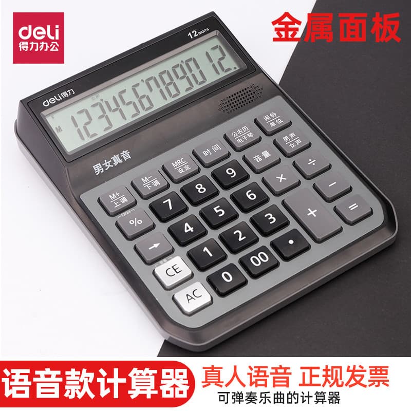 Calculadora de voz poderosa, escritório, pronúncia real, máquina de cálculo dedicada financeira, pode jogar estudantes,