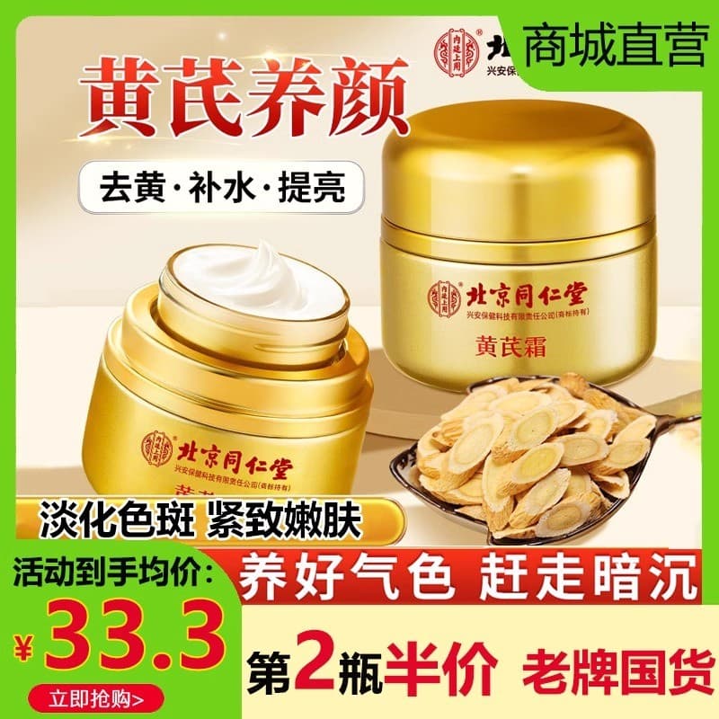 Beijing Tongrentang Inner Ting Use Chysin Creme para Remover Manchas Amarelas Iluminadoras Hidratante Hidratante Antirru