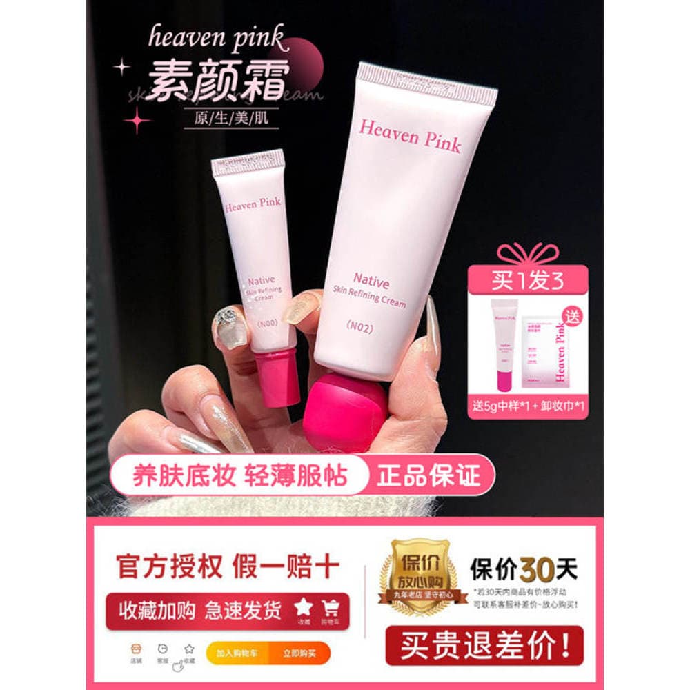 Heavenpink creme facial liso, creme facial colorido, Primer antes da maquiagem, hidratante, mesmo tom de pele, brilho Na