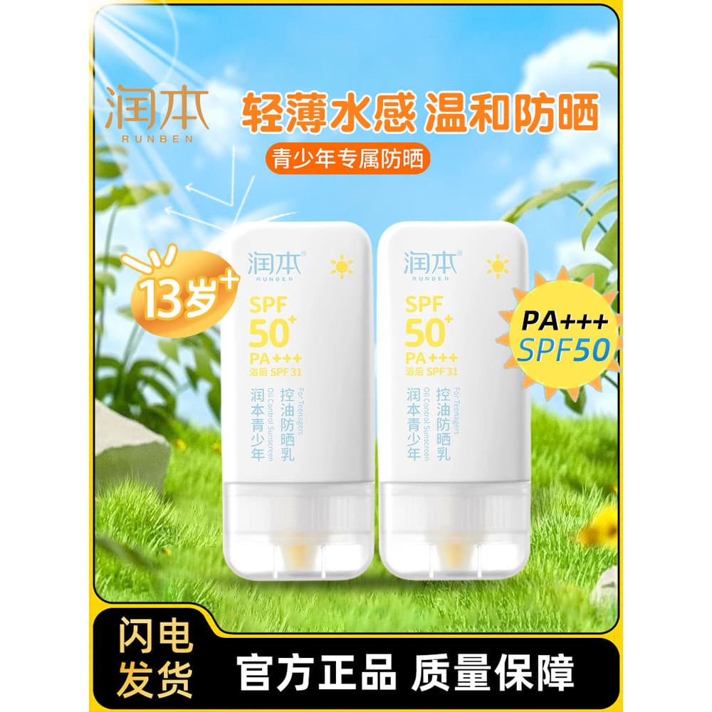 Runben protetor solar infantil creme protetor solar infantil estudantes dedicado verão loção ultravioleta creme SPF50