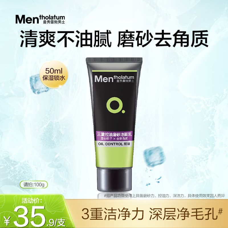 Esfoliante de controle de óleo triplo masculino, limpeza esfoliante, limpador facial masculino