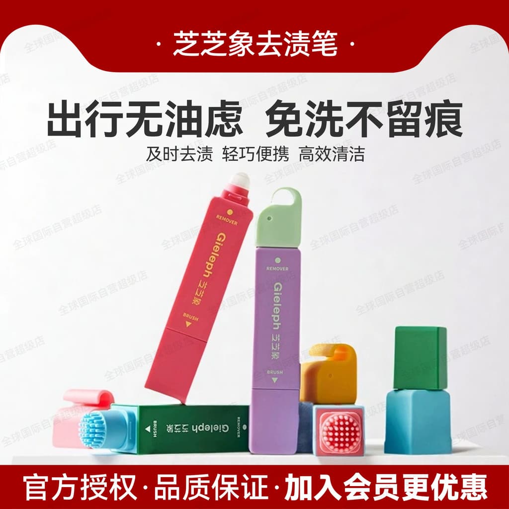 Zhizhixiang caneta de descontaminação instantânea, caneta desengordurante portátil, limpador de roupas sem água, produto