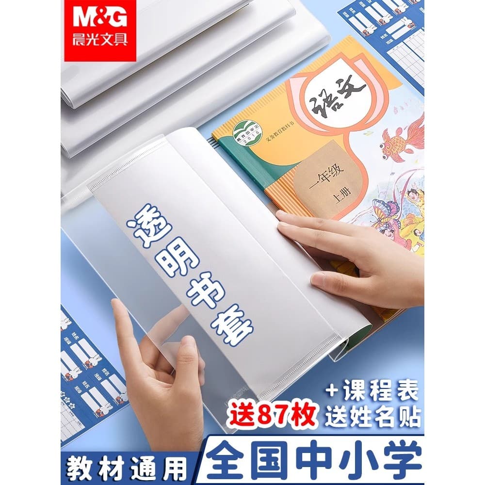 Chenguang Capa de livro espessada Capa de livro Transparente Alunos da escola primária Livro de lição de casa 16K Bolsa