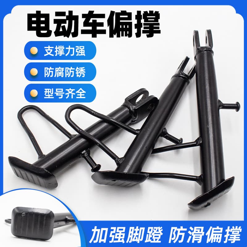 Suporte lateral para veículos elétricos, suporte lateral para motocicletas e scooters, suporte de apoio único, l