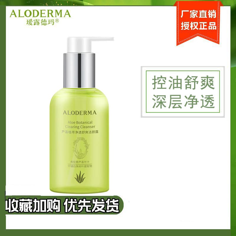 [Novo produto] Ailudema Aloe Vera Extrato de planta Loção de limpeza calmante 150g Limpador Facial de aminoácidos para c