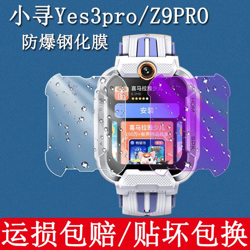 Adequado para Xiaoxun Yes3pro Relógio Filme Temperado Crianças Telefone Relógio z9pro Filme de Tela XPSWY004 Posicioname