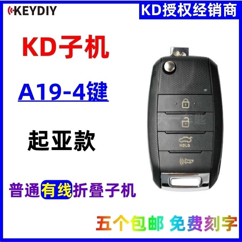 Adequado para KD sub-máquina A19-4 botão Kia KDX1 carro dobrável chave de controle remoto com fio sub-máquina MAX