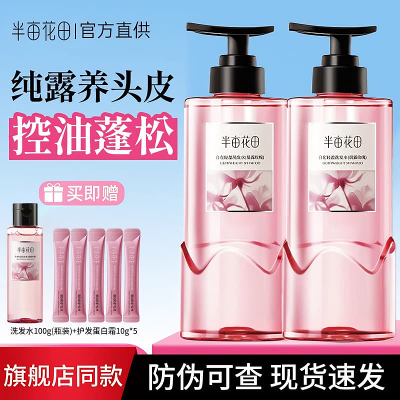 Sun Yingsha mesmo estilo meio Mu flor campo flor puro orvalho Shampoo garrafa perfumada controle de óleo fofo conjunto d