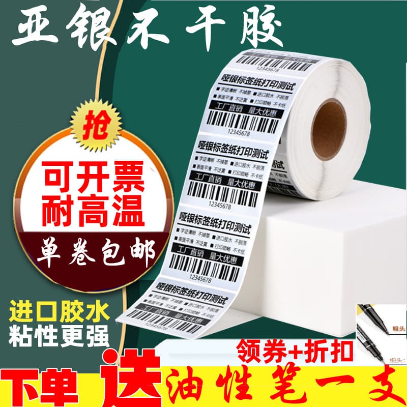 Adesivo de papel de código de barras PET prateado asiático fosco 100 90 80 6070 50 40 30 25 20 10
