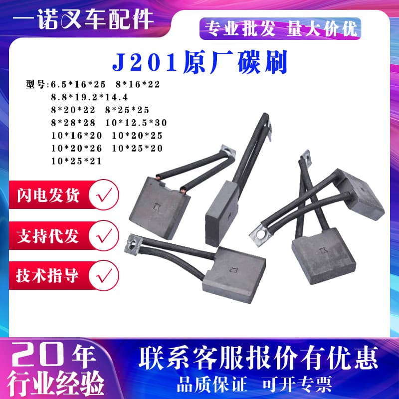 Heli Hangcha motor escova de carbono 8*16*22/10*20*25 Zhongli Noni motor escova de carbono acessórios atacado