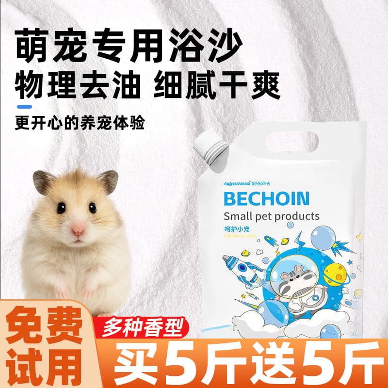 Hamster banho areia xixi areia dedicado matar meu vizinho Totoro seda dourada urso fungo desodorante banho deserto dois