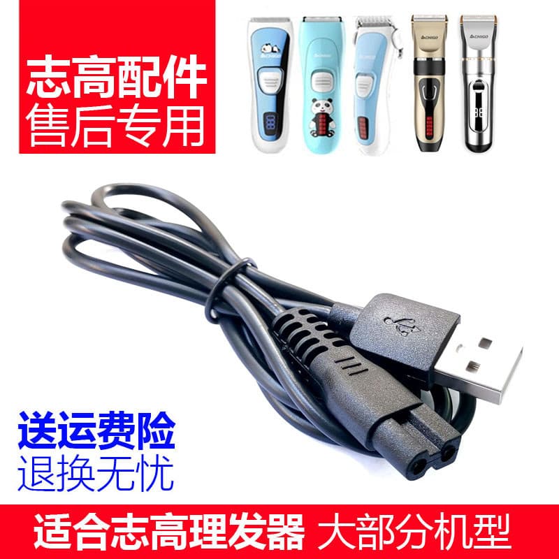 Adaptar-se à máquina de cortar cabelo Zhigao Máquina de cortar cabelo ZG-F838 F938 F638 738 F668 Cabo de alimentação USB