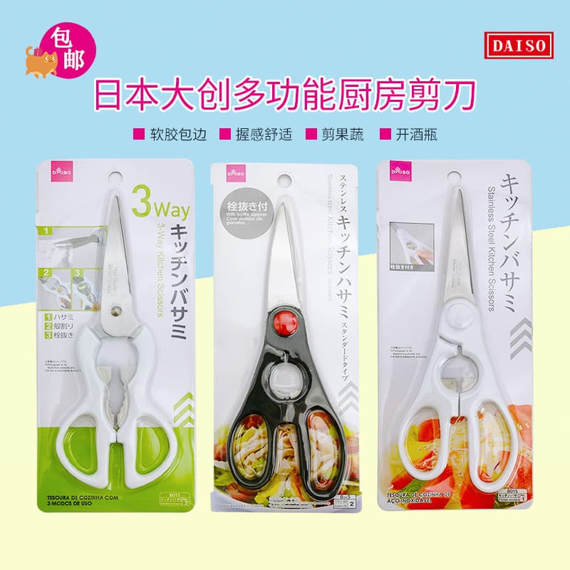 Japão DAISO DAISO Cozinha Tesoura Multifuncional Tesoura de Cozinha de Alimentos Abridor de Garrafas Tesoura de Aço Inox