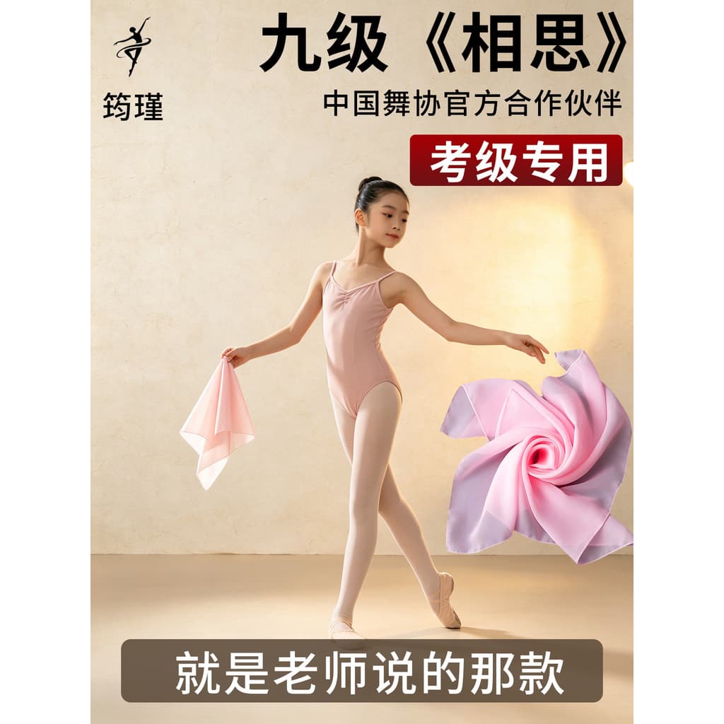 Nível nove acácia dança lenço de seda lenço pequeno lenço quadrado chinês dançarino associação exame dança adereços de d