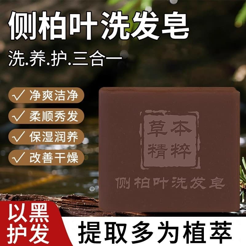 Dr. Xiangmei lado cipreste folha shampoo sabão medicina chinesa Polygonum cabelo de ervas fofo planta shampoo artesanal